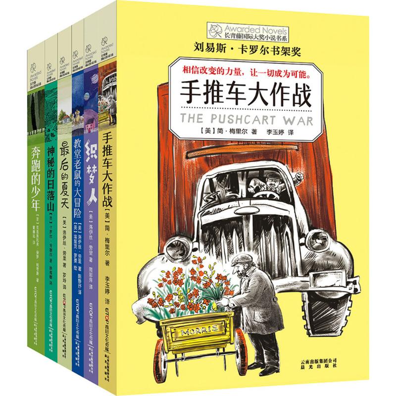 长青藤国际大奖小说书系第7辑