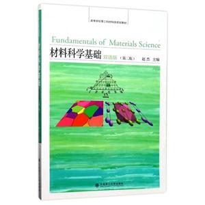 材料科学基础-(第二版)-双语版