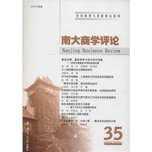 南大商学评论:35:35
