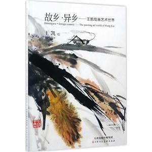 硤:滭:the painting art world of Wang kai