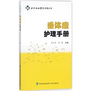 垂体瘤护理手册