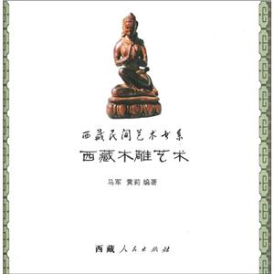 西藏木雕艺术