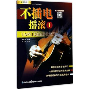 不插电摇滚