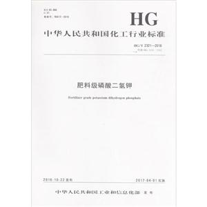 中华人民共和国化工行业标准肥料级磷酸二氢钾HG/T 2321-2016 代替 HG 2321-1992