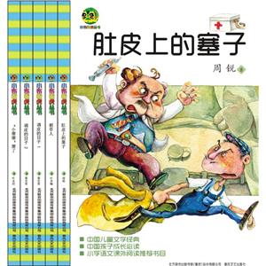 儿童文学经典版(第二辑)(下)(套装5册)