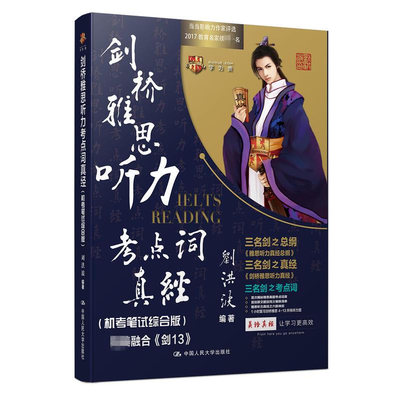 剑桥雅思听力考点词真经-(机考笔试综合版)