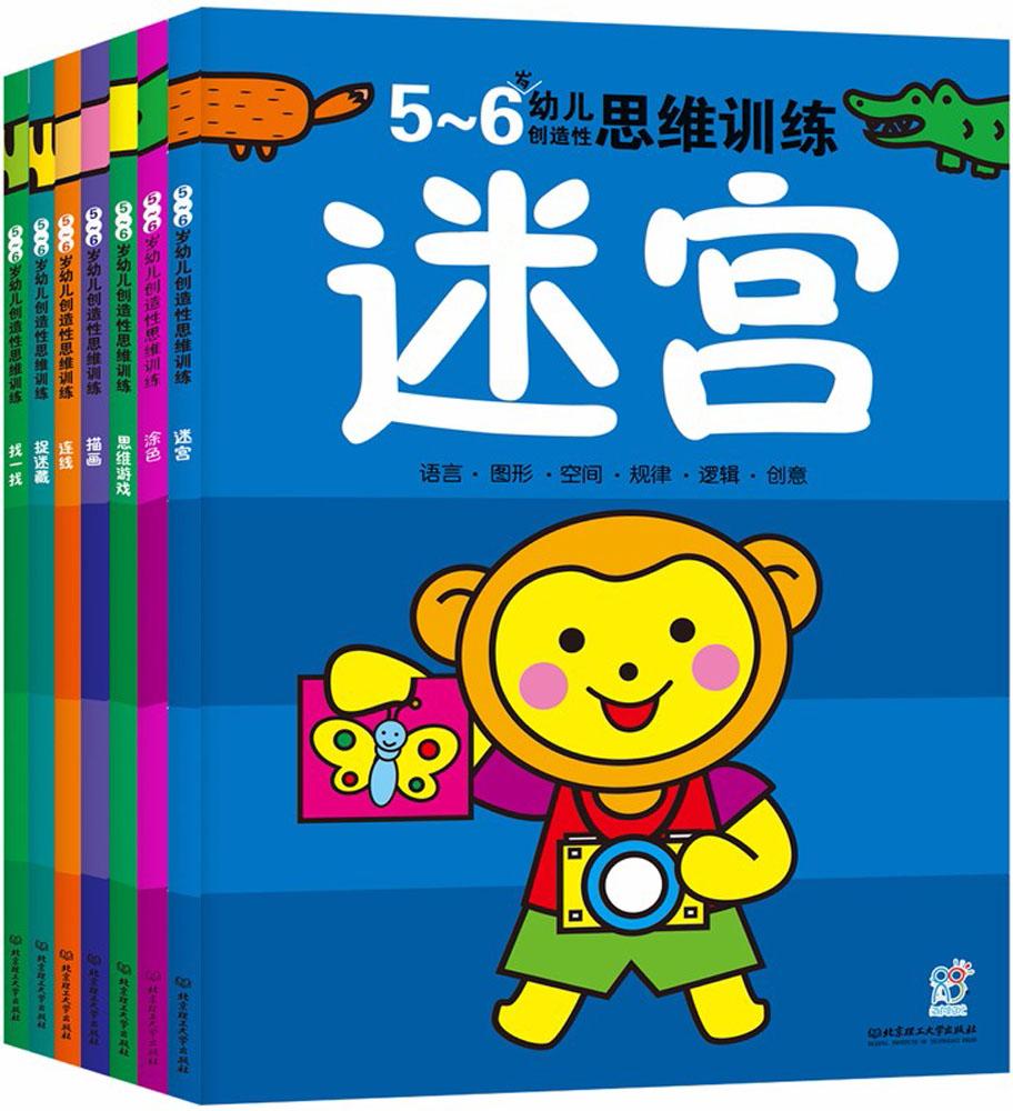 5-6岁幼儿创造性思维训练(全8册)