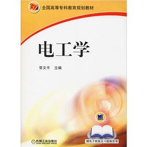 电工学