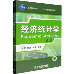 经济统计学