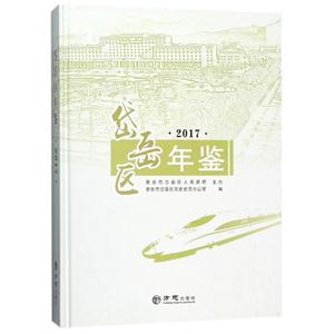 方志出版社岱岳区年鉴2017