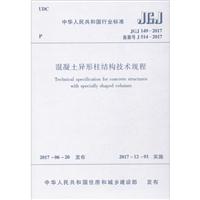 A񹲺͇ИI(y)(bio)(zhn)Y(ji)(gu)g(sh)Ҏ(gu)JGJ 149-2017 䰸̖ J 514-2017