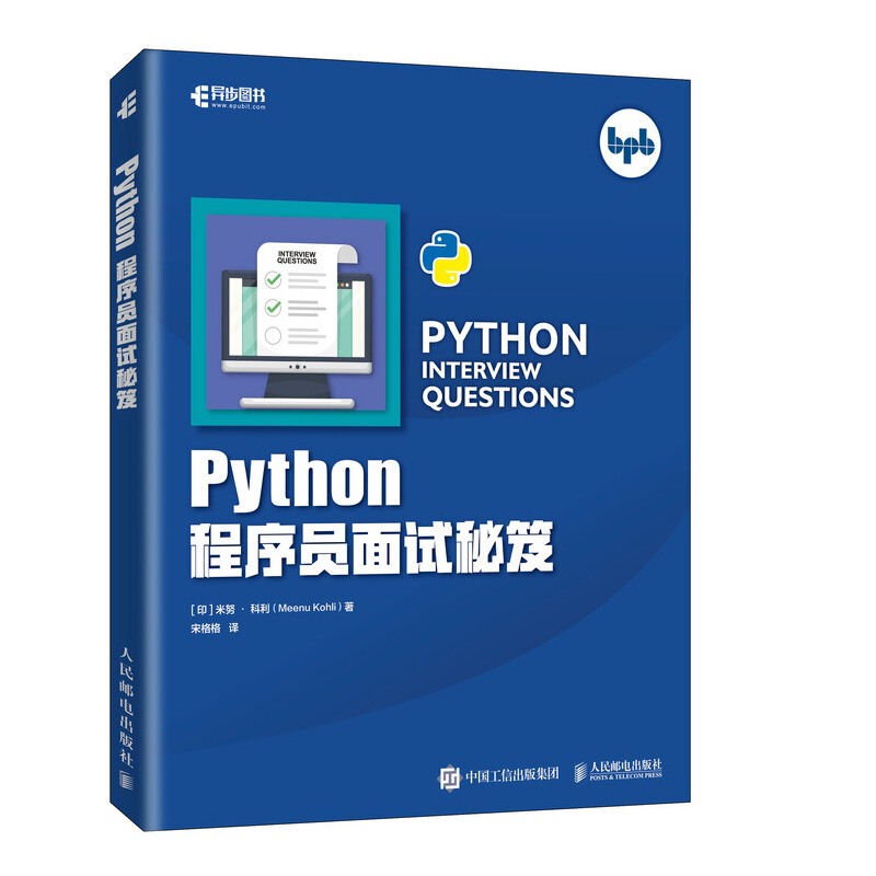 Python程序员面试秘笈