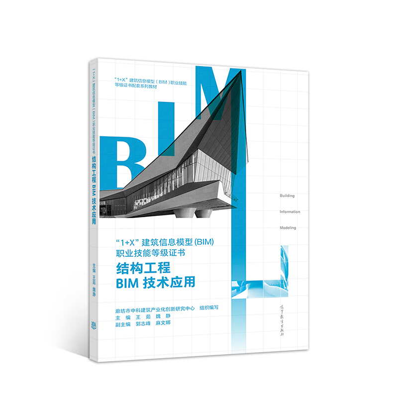 结构工程BIM技术应用