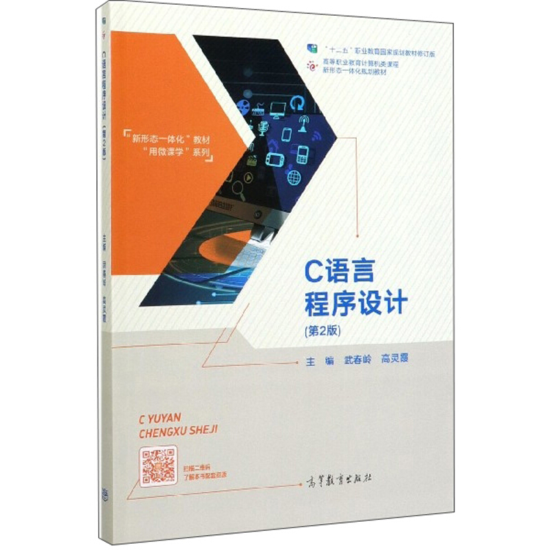 C语言程序设计(第2版)