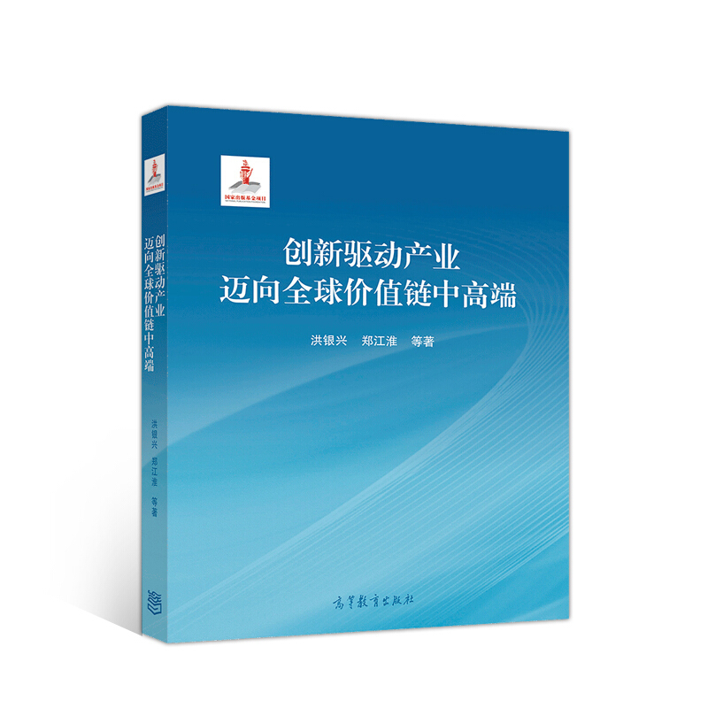 创新驱动产业迈向全球价值链中高端