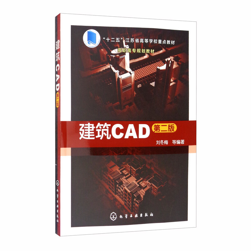 建筑CAD(第2版高职高专规划教材)