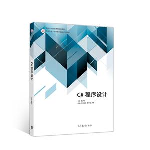 C#程序設計