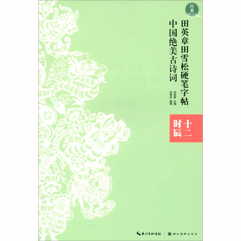 中国绝美古诗词-十二时辰