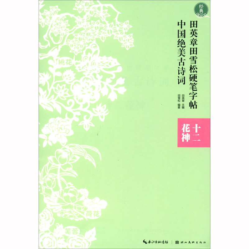 中国绝美古诗词-十二花神
