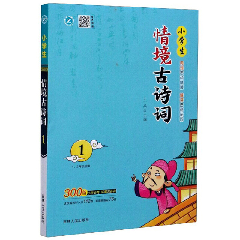 小学生情境古诗词(1\2年级适用1)