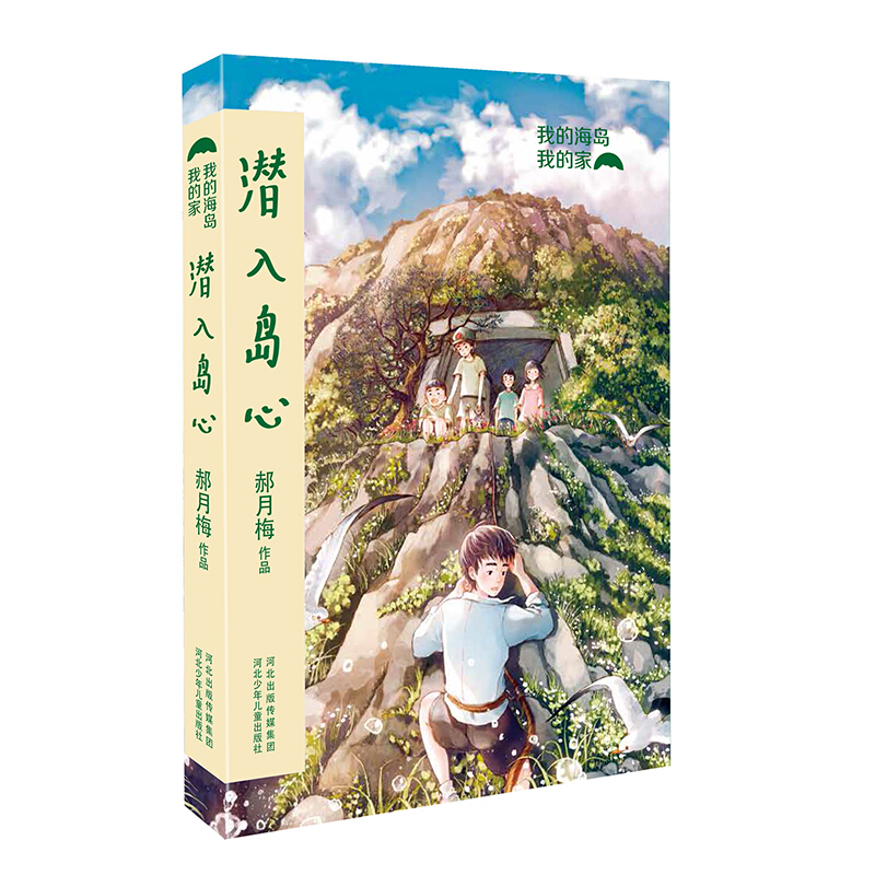 我的海岛我的家我的海岛我的家潜入岛心