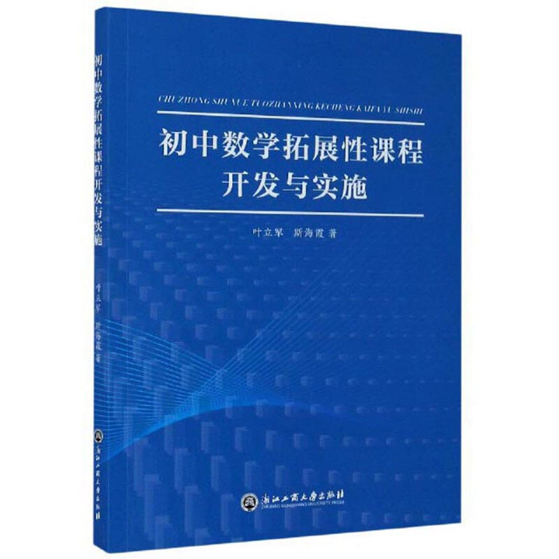 初中数学拓展性课程开发与实施