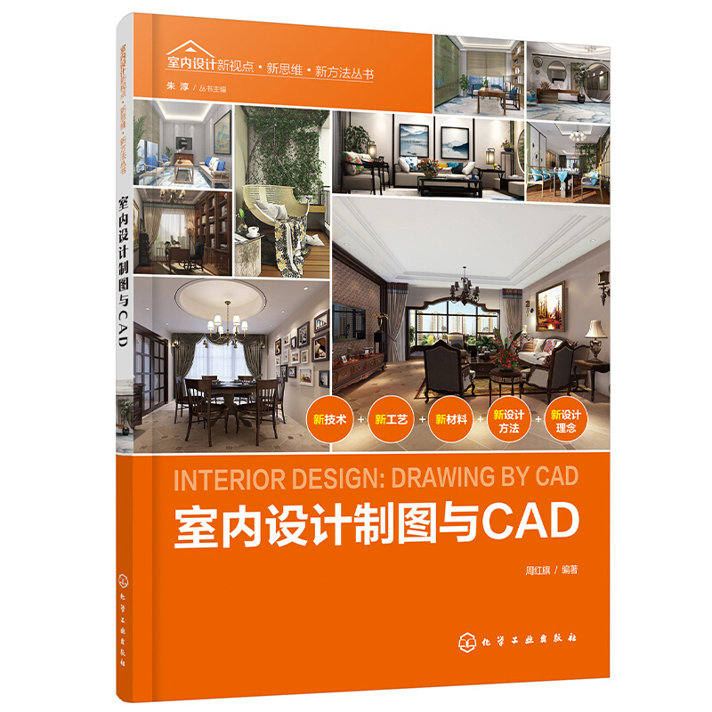 室内设计制图与CAD