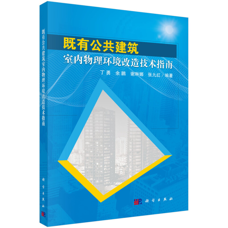 既有公共建筑室内物理环境改造技术指南