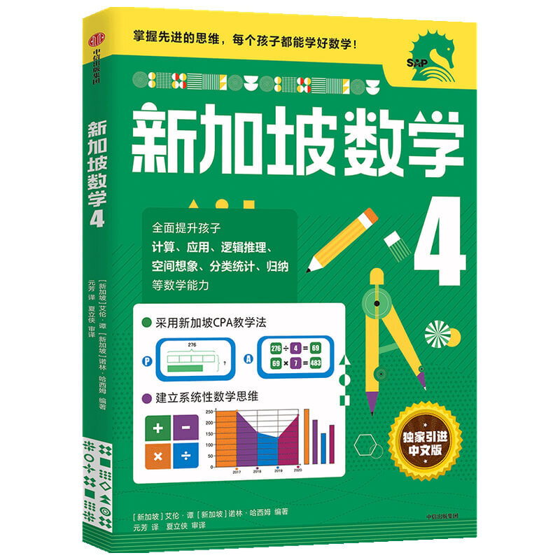 新加坡数学4