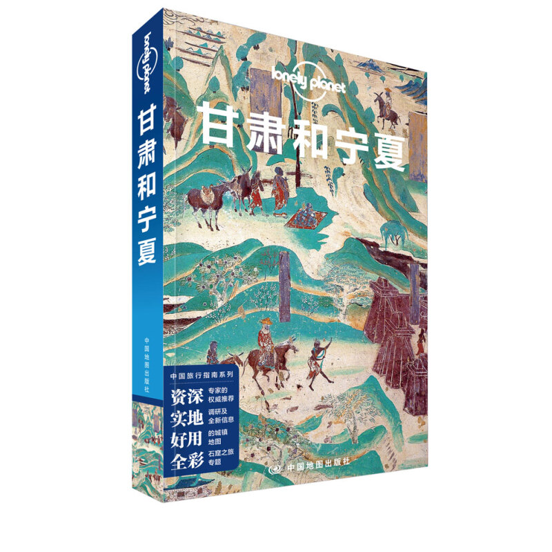 LonelyPlanet孤独星球中国旅行指南系列