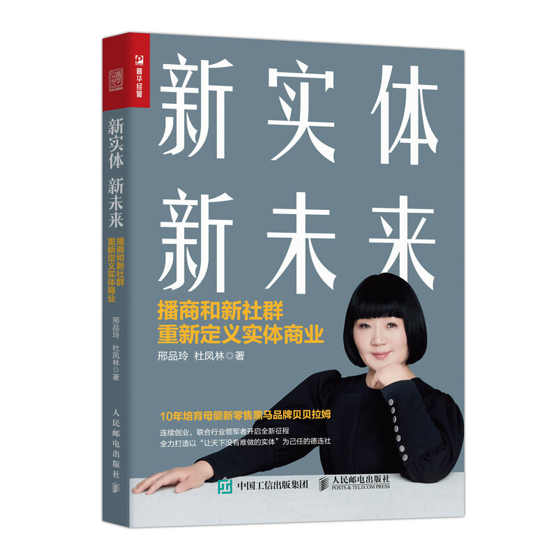 新实体 新未来 播商和新社群重新定义实体商业