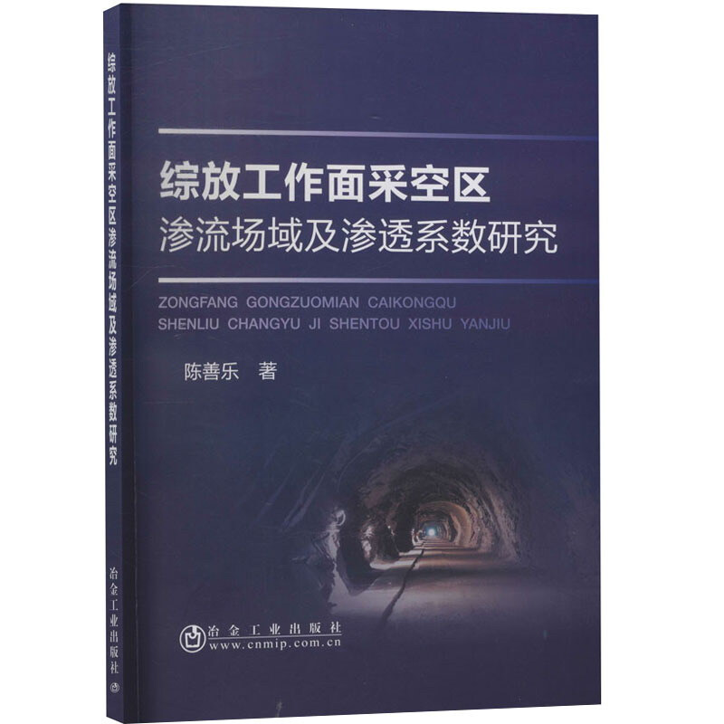 综放工作面采空区渗流场域及渗透系数研究