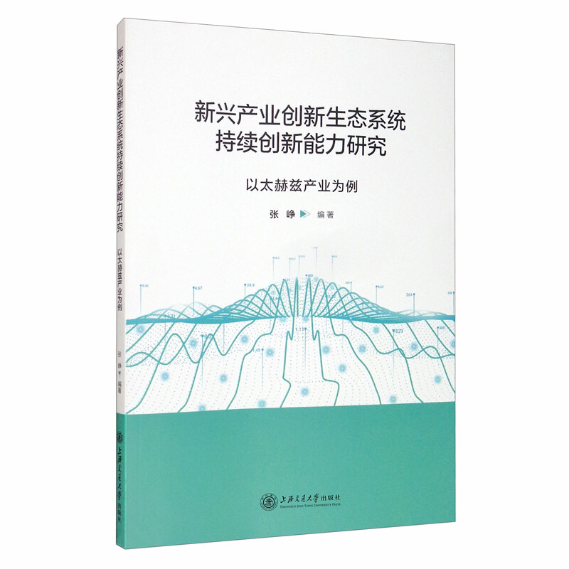 新兴产业创新生态系统持续创新能力研究:以太赫兹产业为例