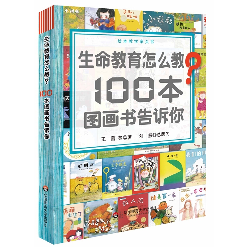 生命教育怎么教100本图画书告诉你