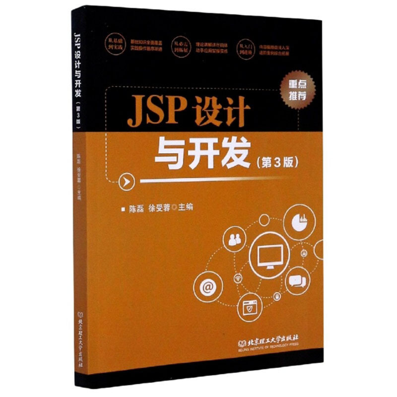 JSP设计与开发