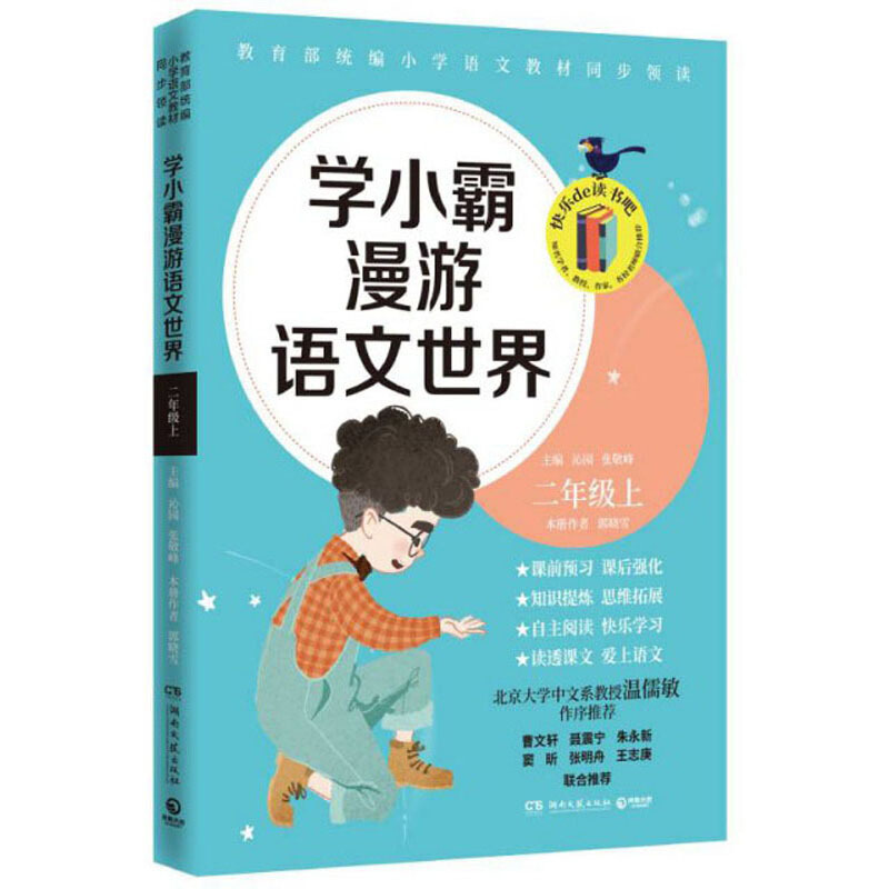 学小霸漫游语文世界 二年级 上