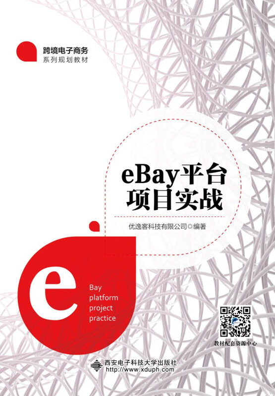 eBay平台项目实战