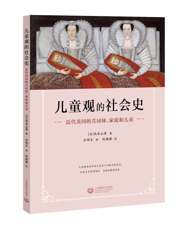 儿童观的社会史:近代英国的共同体.家庭和儿童》【价格目录书评正版】_