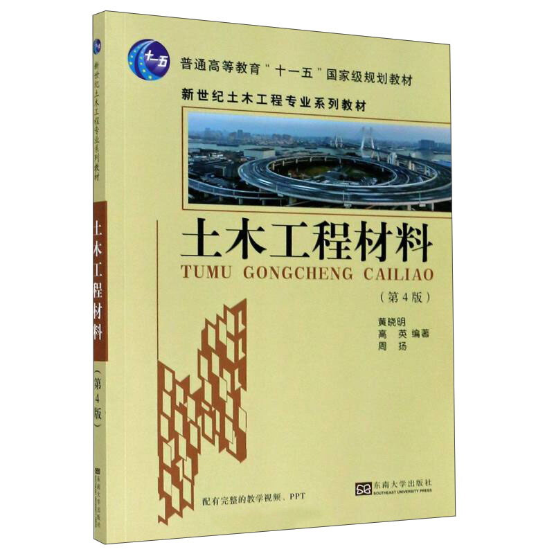 土木工程材料(第4版新世纪土木工程专业系列教材普通高等教育十一五国家级规划教材)