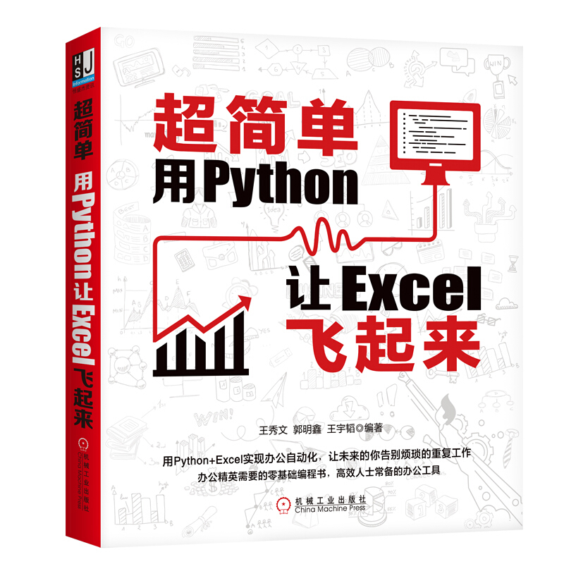 超简单用PYTHON让Excel飞起来