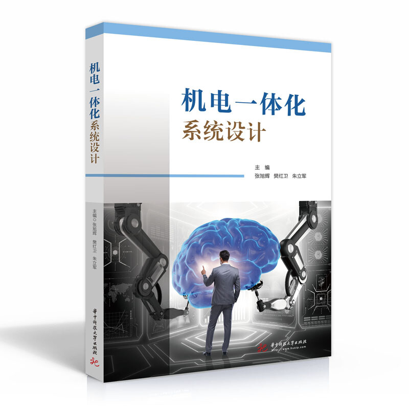 本书内容翔实,图文并茂,注重理论联系实际机电一体化系统设计