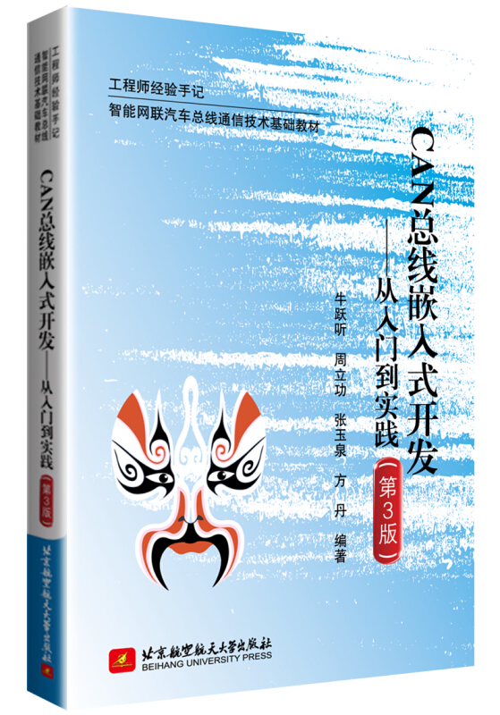 CAN总线嵌入式开发:从入门到实践