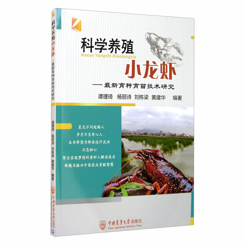 科学养殖小龙虾:最新育种育苗技术研究