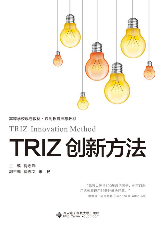 TRIZ创新方法