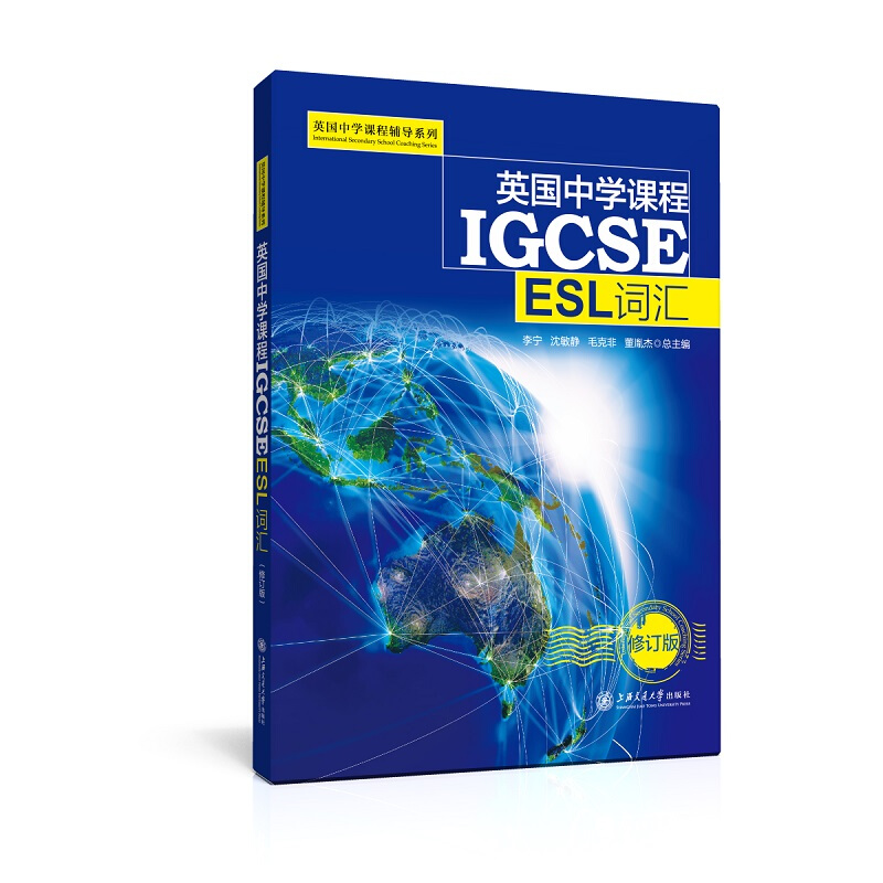 英国中学课程IGCSE.ESL词汇