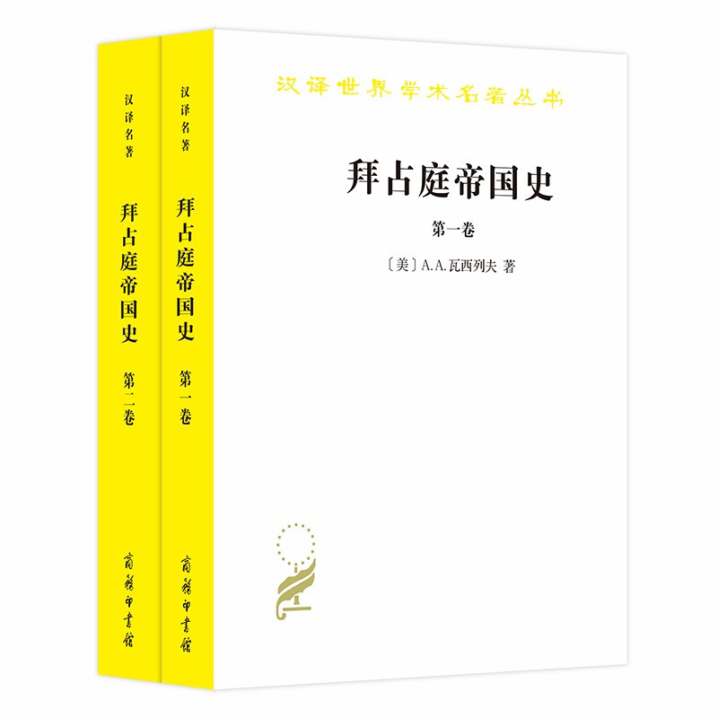 拜占庭帝国史:324—1453(全两卷)