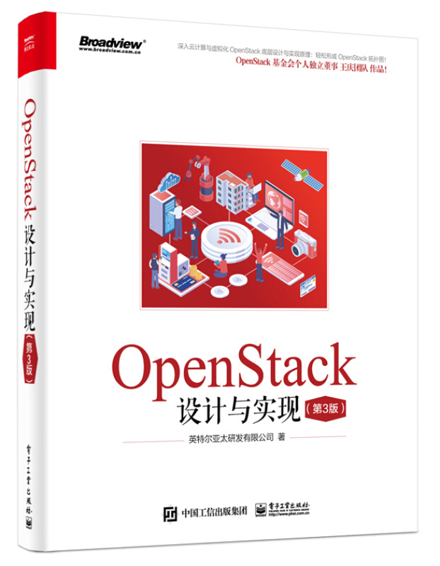 OpenStack设计与实现(第3版)