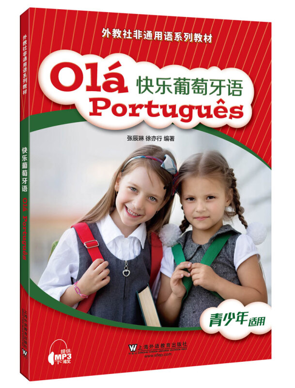 快乐葡萄牙语