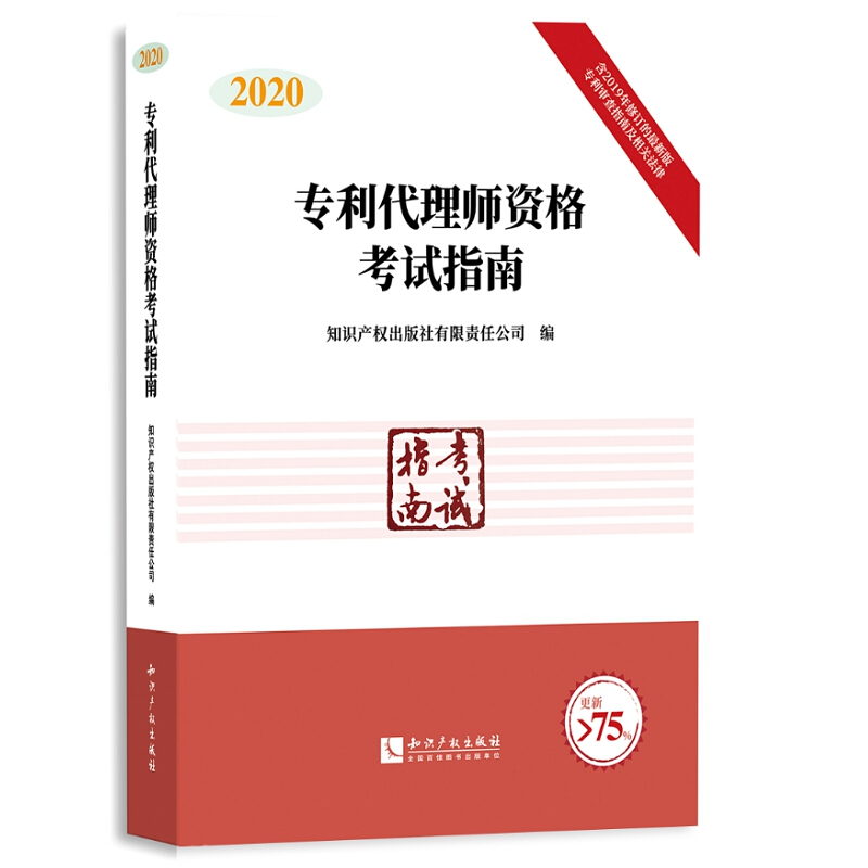 代理师资格考试指南(2020)