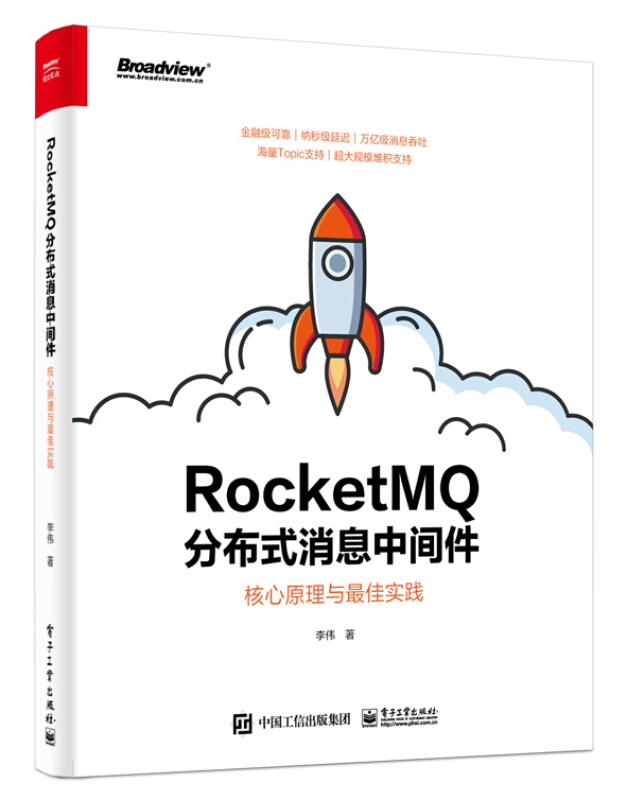 RocketMQ分布式消息中间件(核心原理与最佳实践)